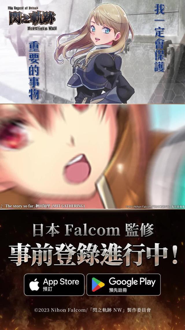 全球超過700萬玩家支持《軌跡系列》王道劇情《閃之軌跡》跨平台預約展開中！