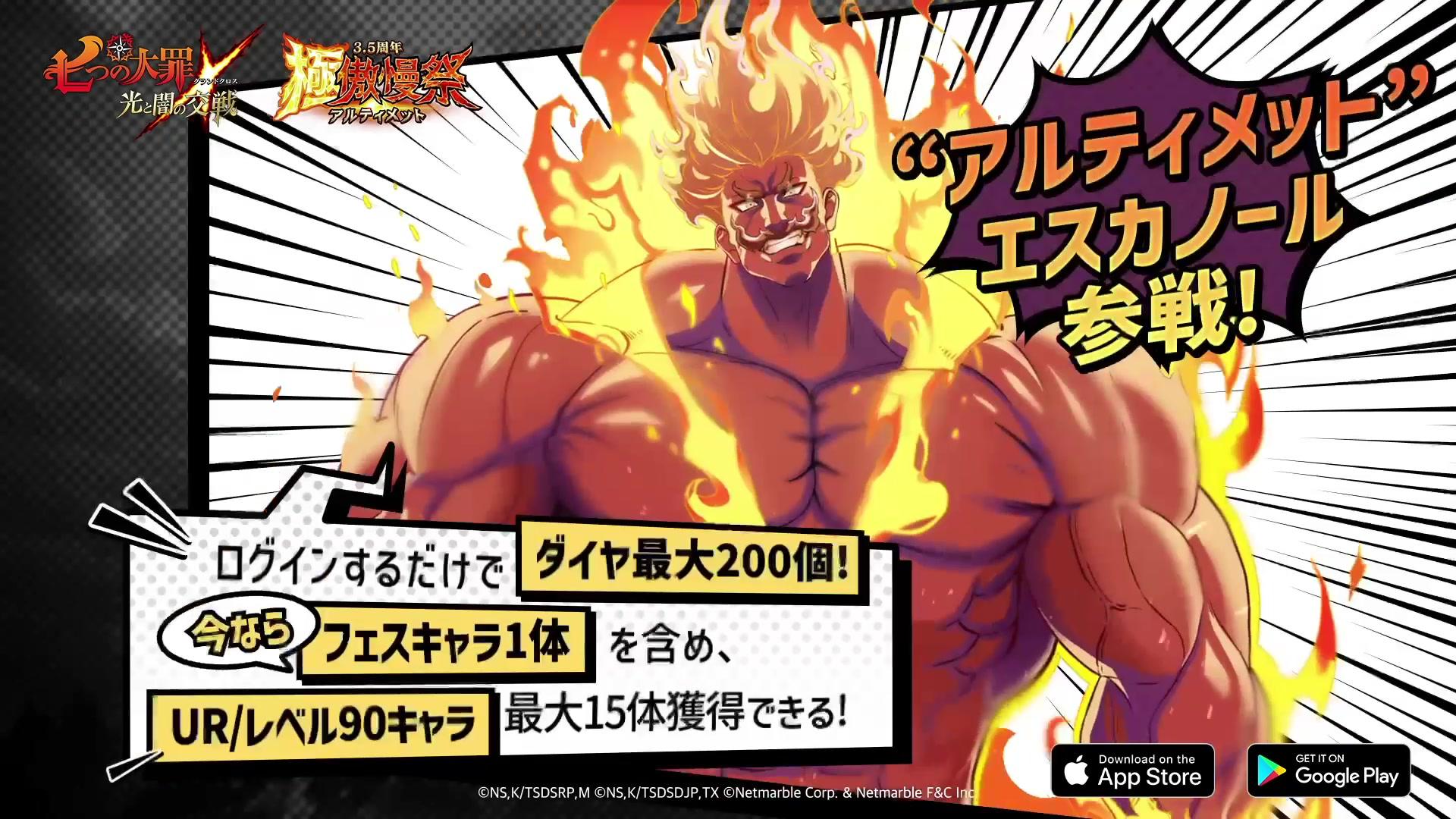 光属性【命の炎】“アルティメット” エスカノールが新登場。3.5周年記念イベントに参加しよう
