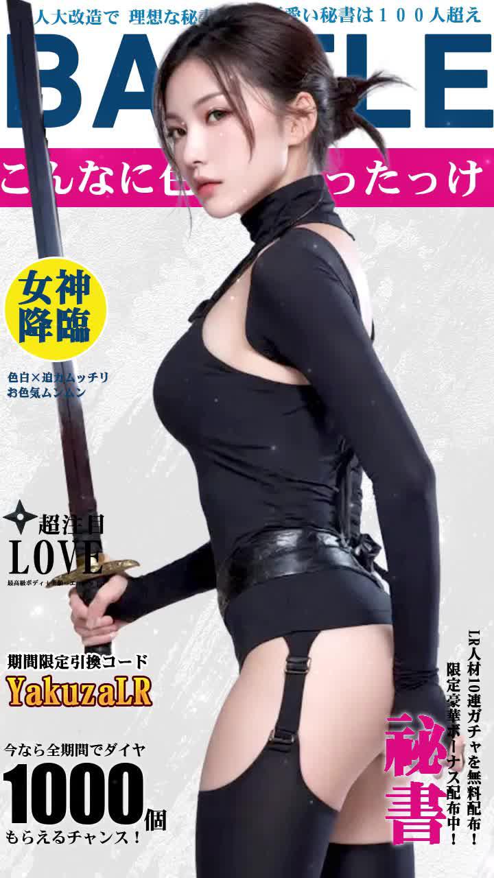 「おねがい社長！」×「龍が如く0」　コラボ開催中！