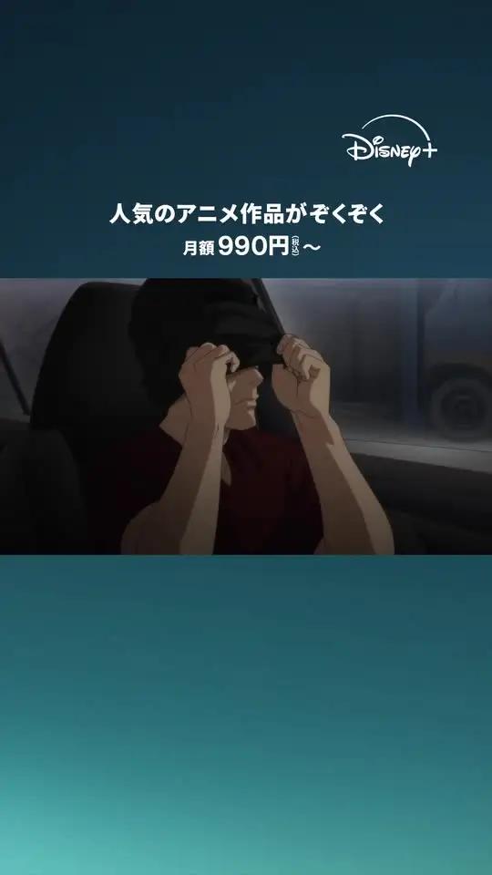 注目作から見放題独占配信作まで、日本アニメもディズニープラス