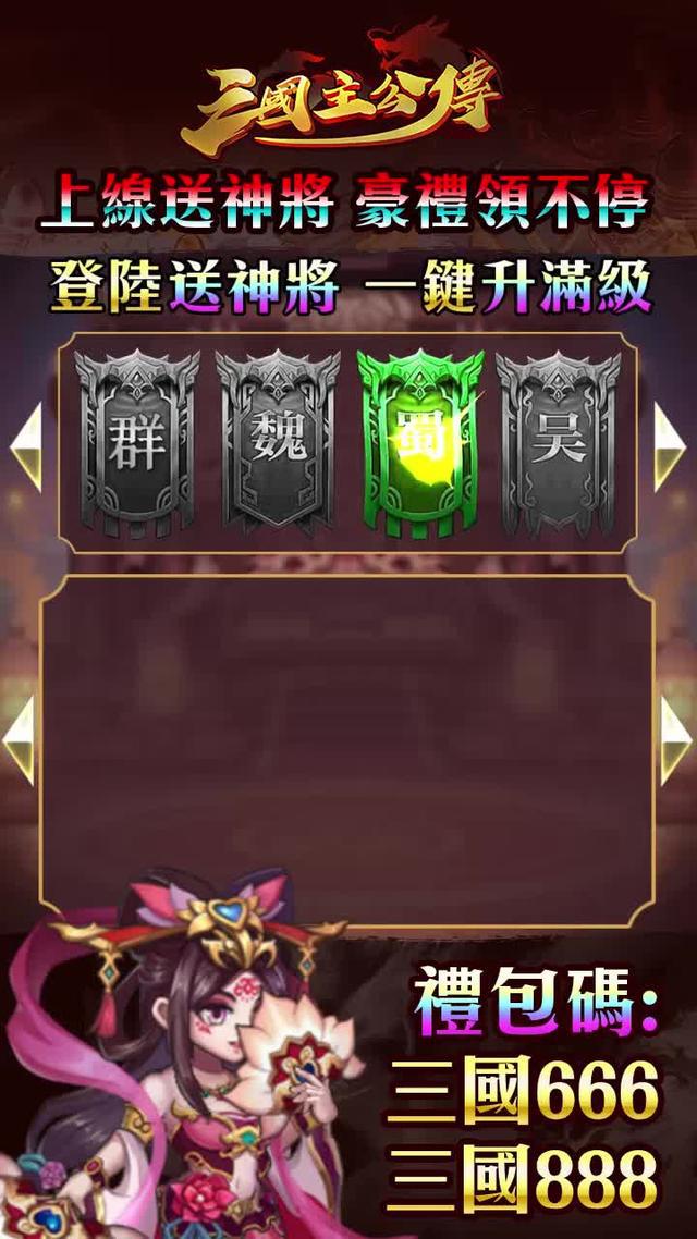 獨家三國卡牌挂機新玩法，立即招募超級神將