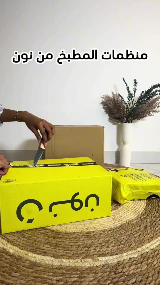 نوّنها الحين على كل اللي تحتاجه لبيتك بخيارات تسهّل عليك!