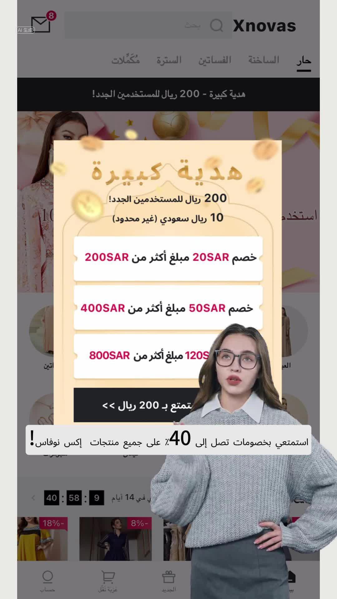 قم بتنزيل Xnovas اليوم واحصل على خصم 200 ريال سعودي!