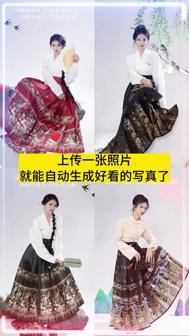 上傳照片一鍵換臉，生成你马面裙的写真影片，足不出戶拍寫真！