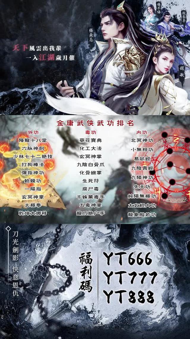 11月手遊精選：新倚天屠龍記丨正統多角色養成武俠新作丨江湖就要玩真的！