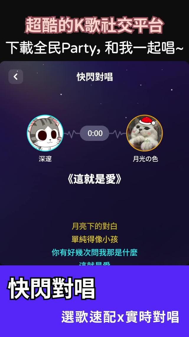 親密對唱，動人心弦