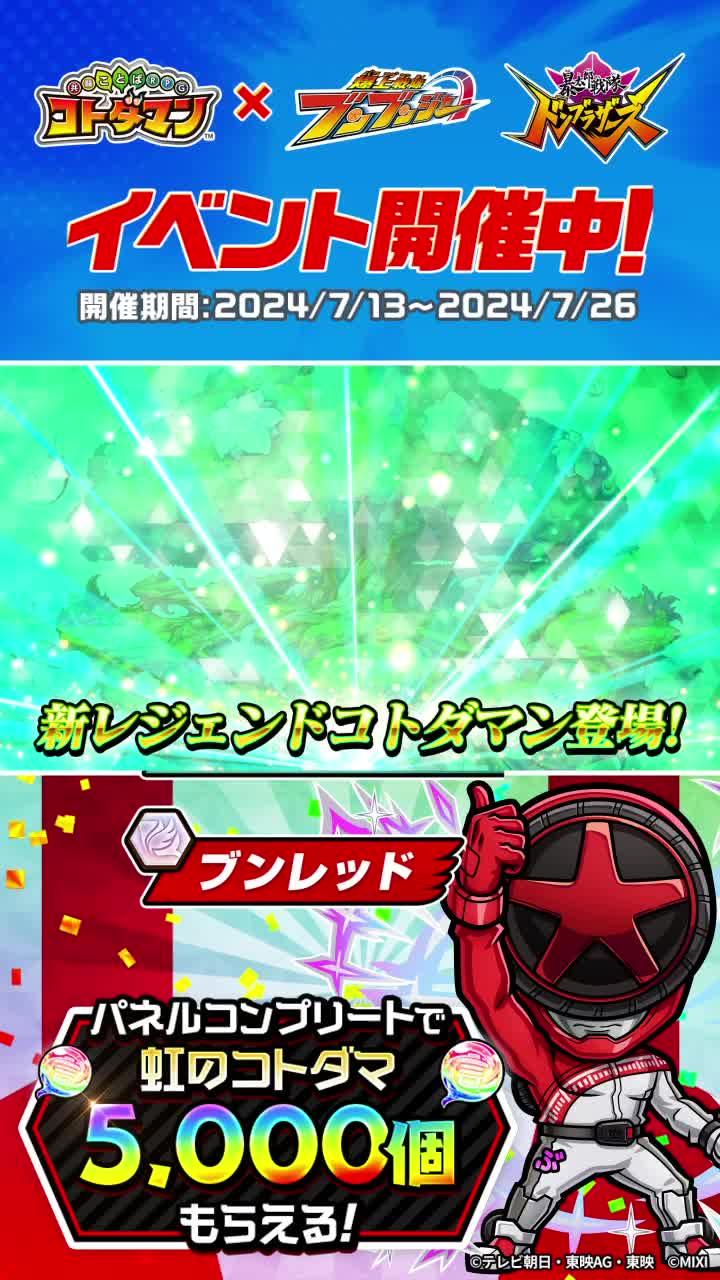 夏ダ祭2024イベント開催中/パネルコンプリートで虹のコトダマ5000個貰える