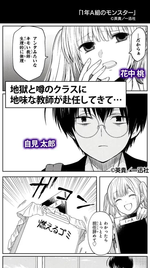 人はそのクラスを「地獄」と呼ぶ…