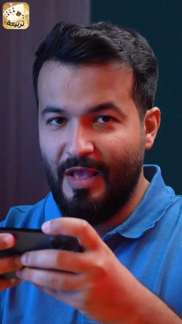 سمعت أنك بارع في لعب البلوت؟