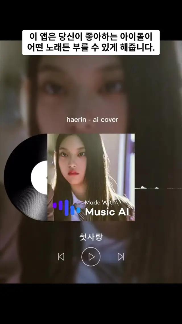 모바일에서 자신의 목소리로 AI 커버를 만드세요