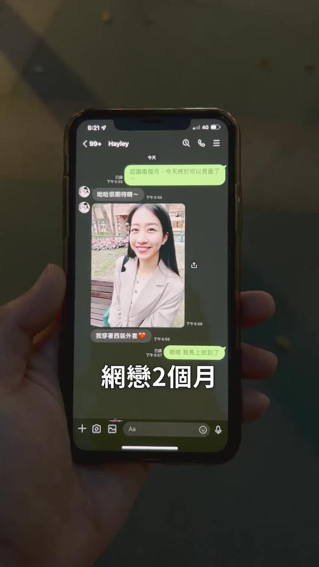 在Omi網戀兩個月，今天終於見面啦
