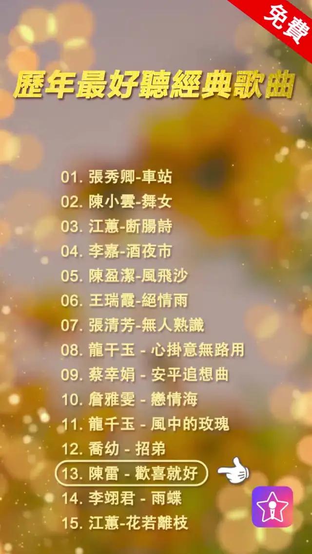 台語老歌到熱門金曲 任君挑選演唱