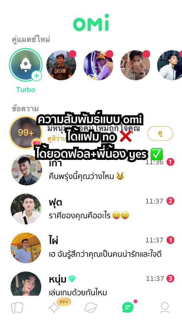 omi-ตัวเลือกแรกสำหรับการหาคู่