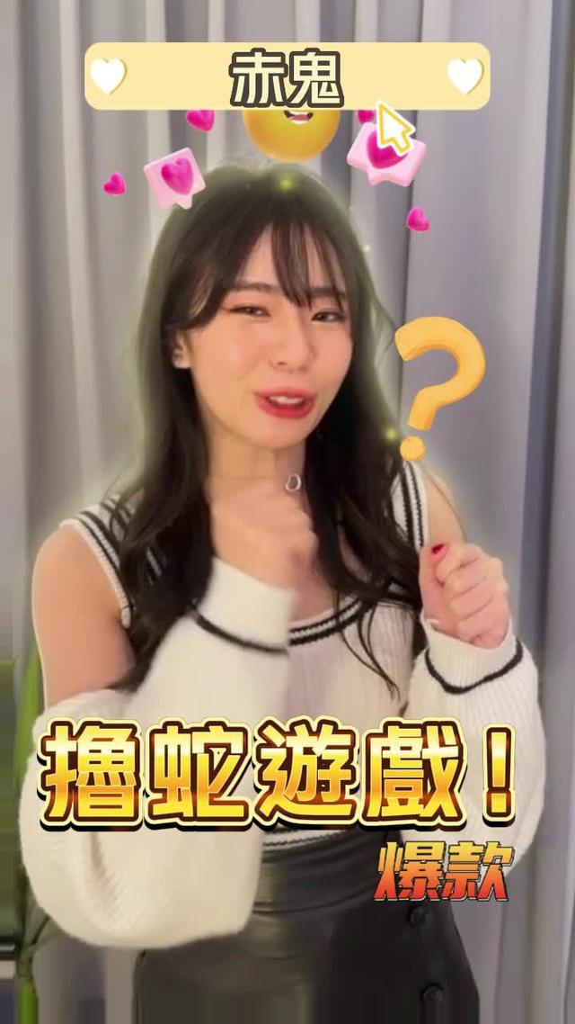 你能多長？