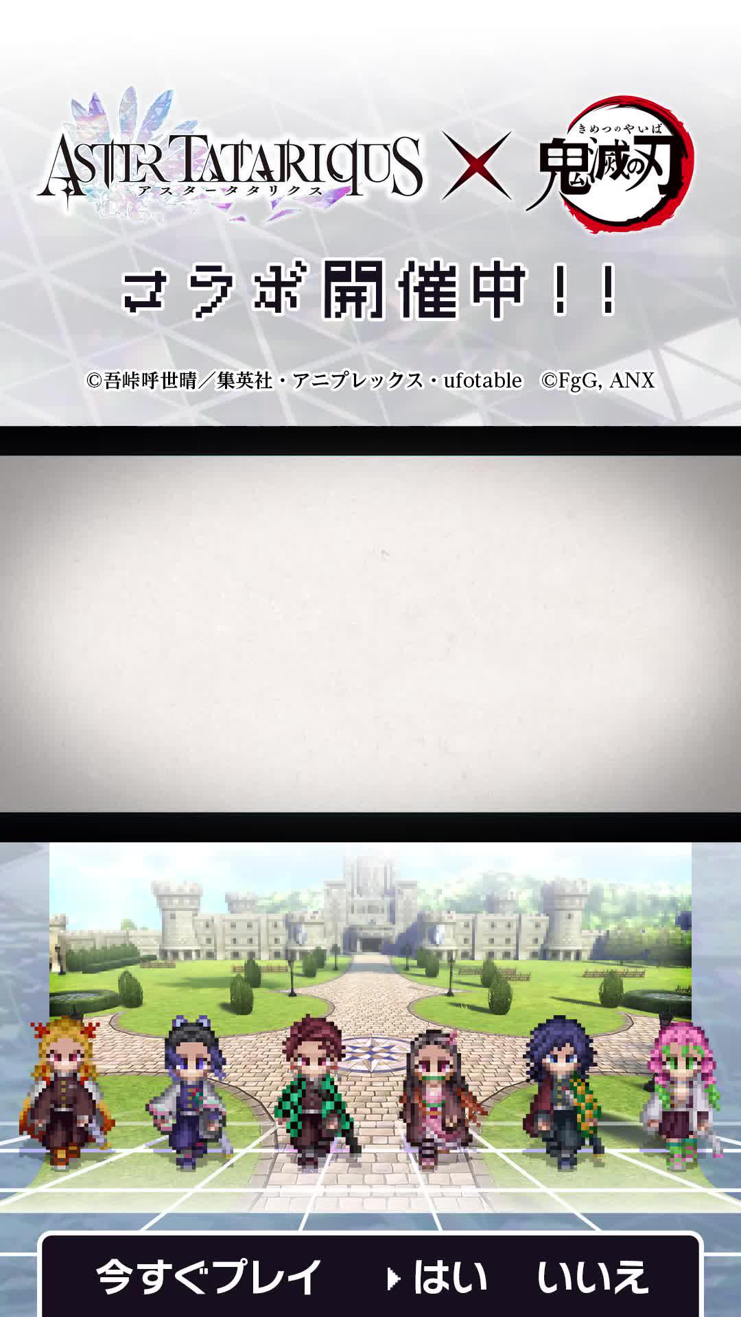 あの鬼滅の刃とコラボ！？