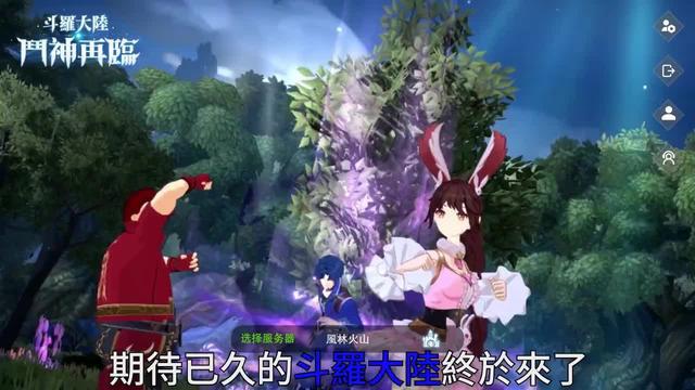 邂逅夥伴 踏上斗羅成神之路