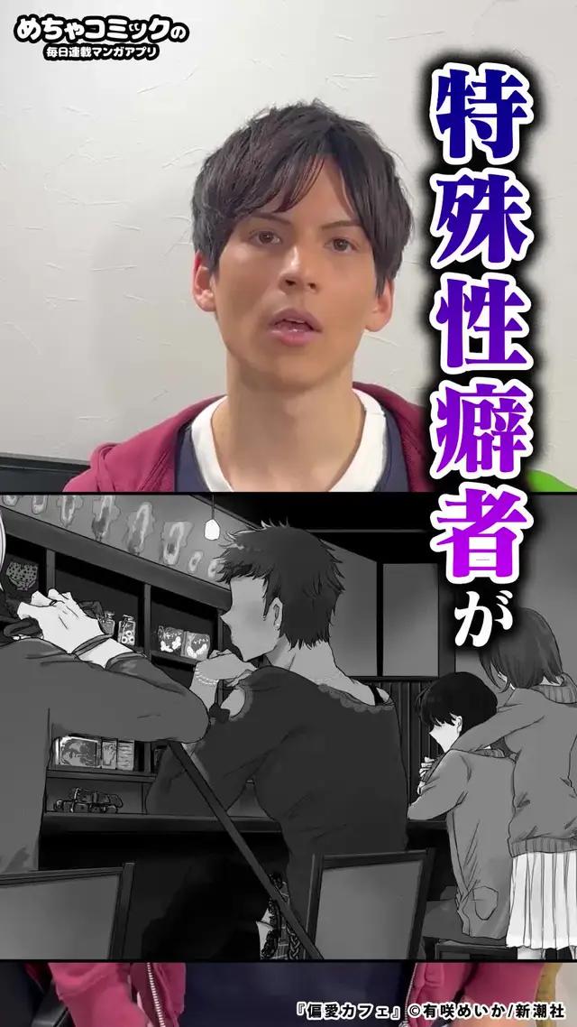 めちゃコミックなら『偏愛カフェ』が今だけ66話0円！