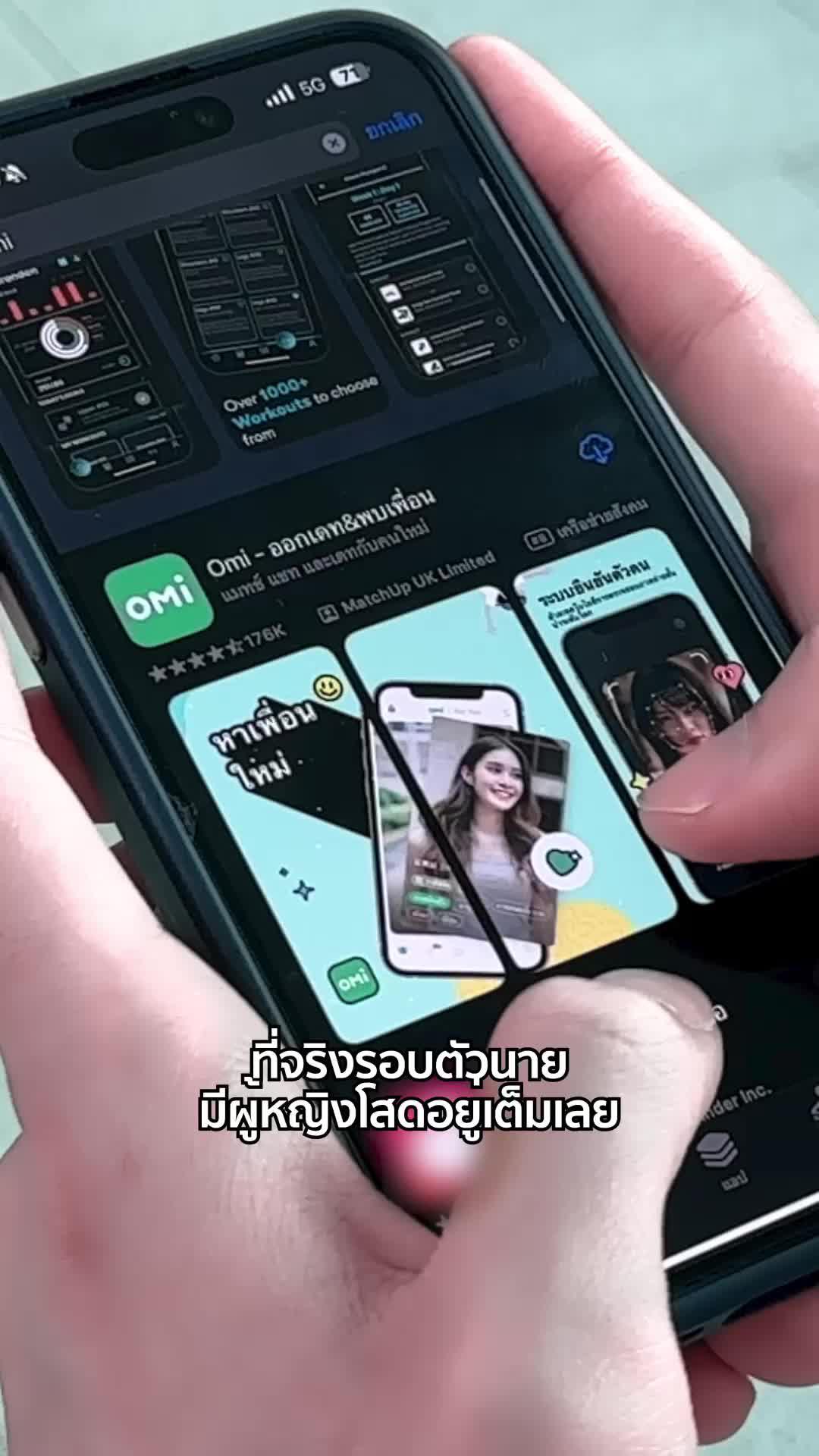 omi-ตัวเลือกแรกสำหรับวัยรุ่นหาคู่