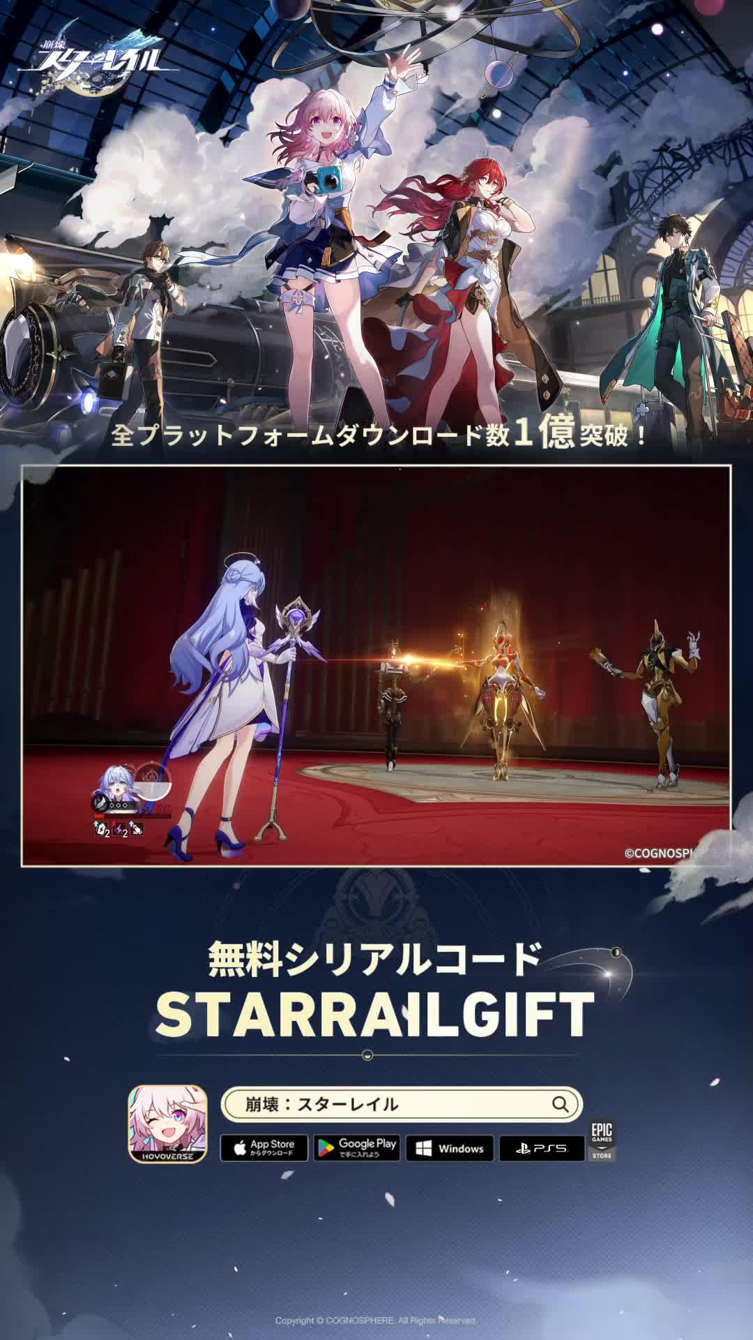 全世界DL数1億突破！今なら最大80連ガチャもらえる！