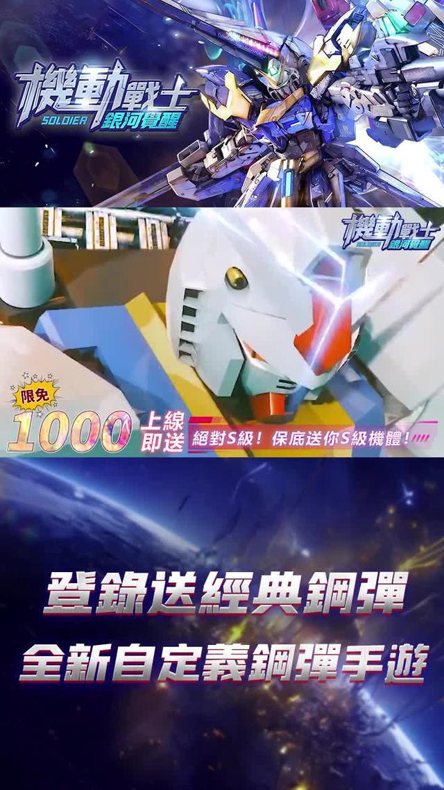 立即下載，開啟你的鋼彈冒險之旅！
