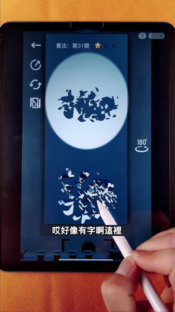 影子裏的秘密，猜猜這一關是什麽？結尾才是重點！