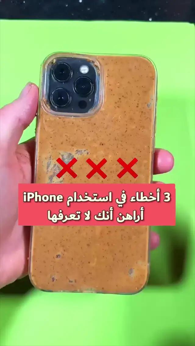 امسح مساحة تخزين iPhone الخاصة بك