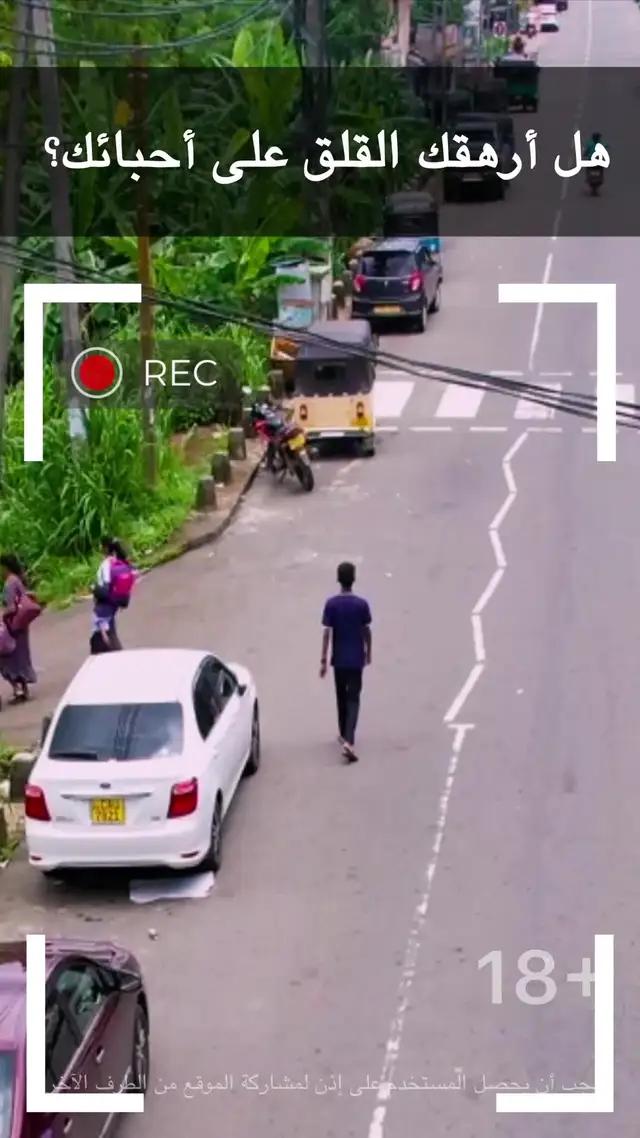 حافظ على سلامة أحبائك