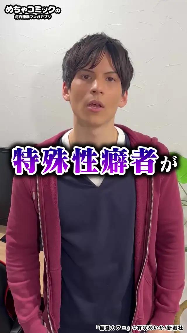 めちゃコミックなら『偏愛カフェ』が今だけ66話0円！