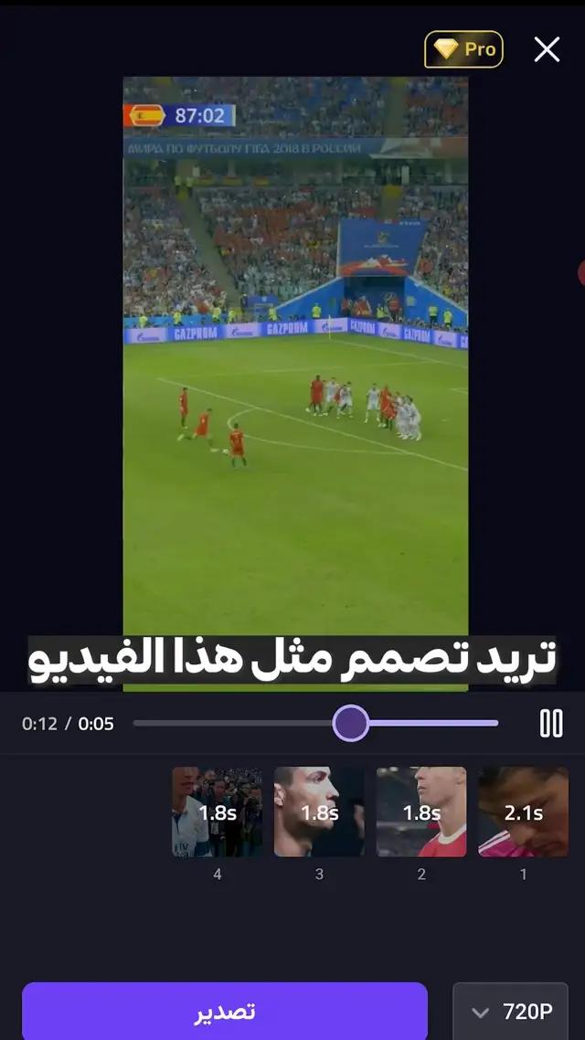 حمّل تطبيق VivaCut  و جرب القوالب الموجودة 👌🔥