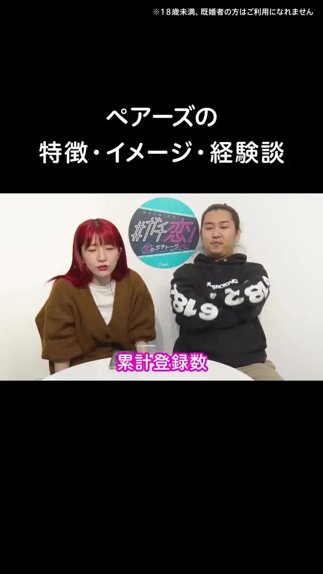 ペアーズは累計登録数2000万突破