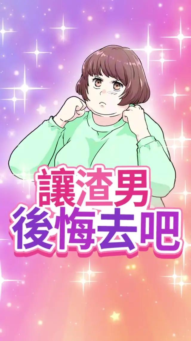 少女的復仇雙選遊戲