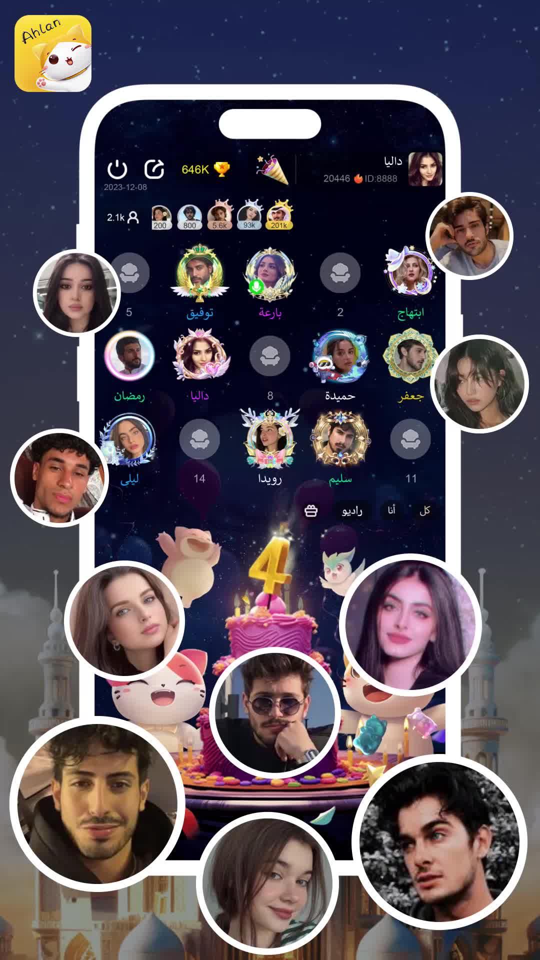 نريد إجراء دردشة صوتية