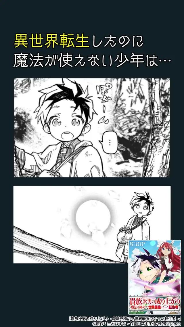 【貴族次男の成り上がり～魔法を極めて世界最強になった転生者～】転生ガチャに外れた男だったが実は…！？