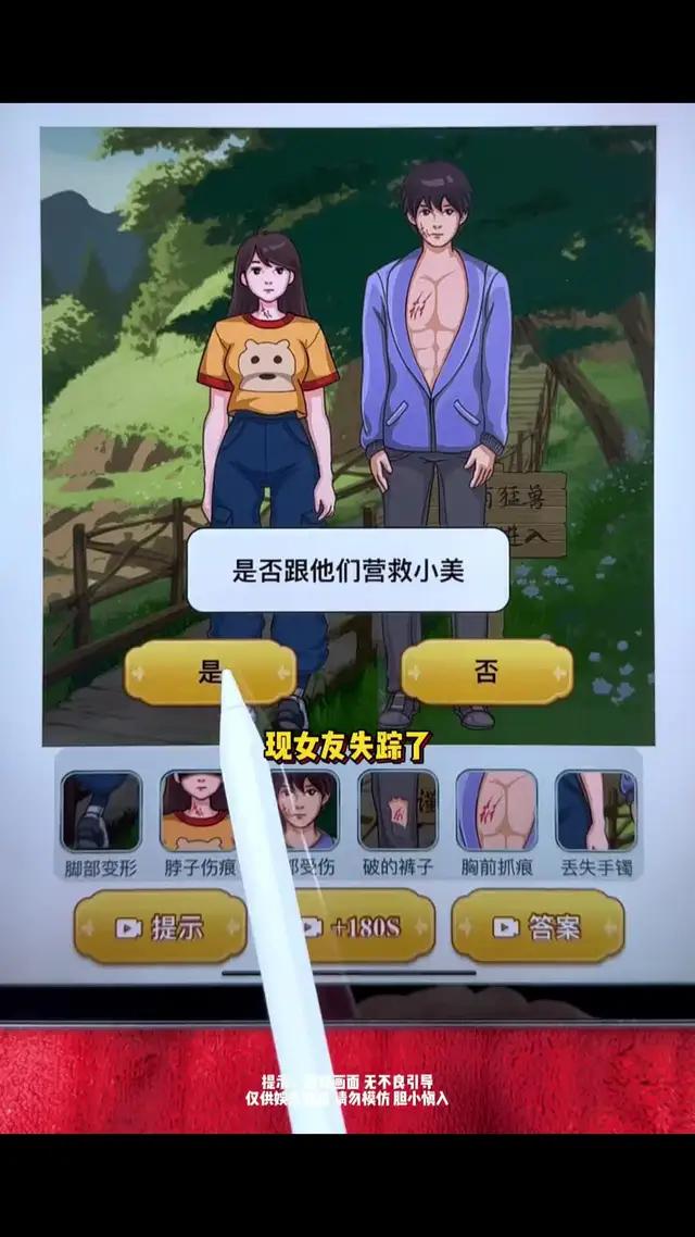 救救，還有一處綫索找不到