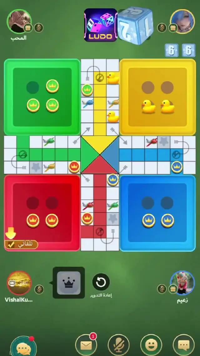 تلعب لعبة ludo ممتعة وسعيدة