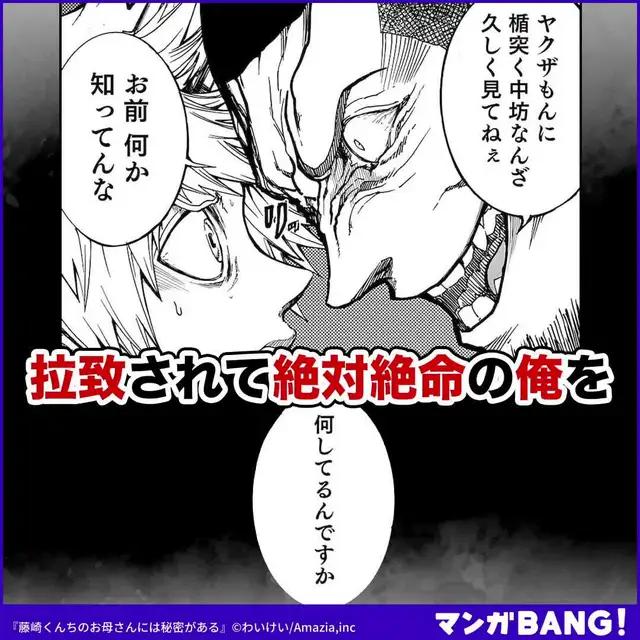 「藤崎くんちのお母さんには秘密がある」無料試し読み