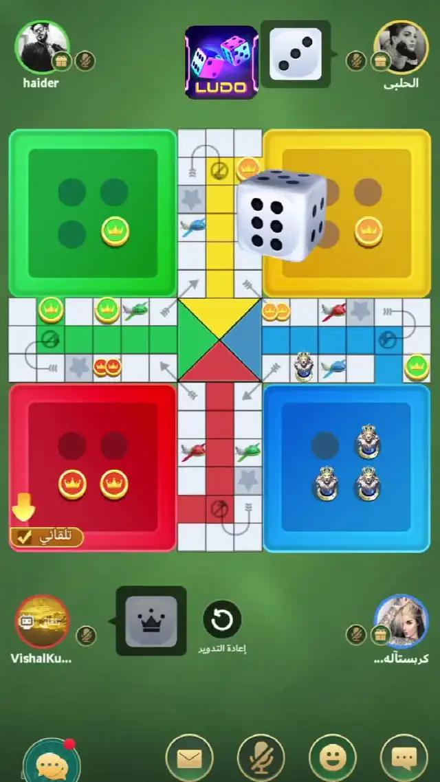 تلعب لعبة ludo ممتعة وسعيدة
