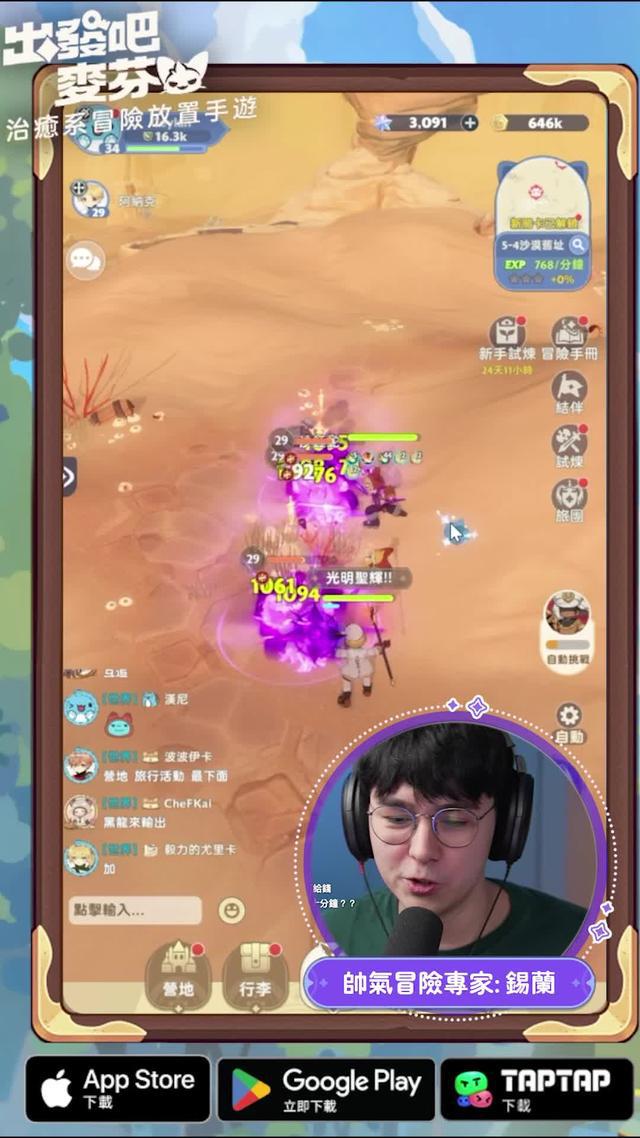 女友幫玩10分鐘徹底上癮～《出發吧麥芬》這款掛機放置手遊太有料了