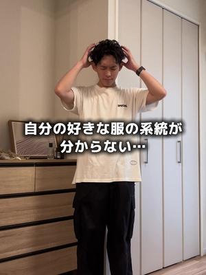 大学生デビューで、どうにかダサい自分を変えたくて そこからずーっと愛用しているWEARアプリ! AI診断やメイク投稿など更に参考になる要素てんこ盛り◎ 皆んなも是非使ってみてね!! ⠀ #低身長男子 #165cm #165センチ #165センチコーデ #低身長メンズコーデ#低身長ファッション #パーマ男子 #センター分け #センターパート男子 #センター分けメンズ #センターパートパーマ #シティボーイ #cityboy #シティボーイファッション #nikoand #ニコアンド #ニコアンドコーデ #ニコメンズ #PR @【公式】WEAR