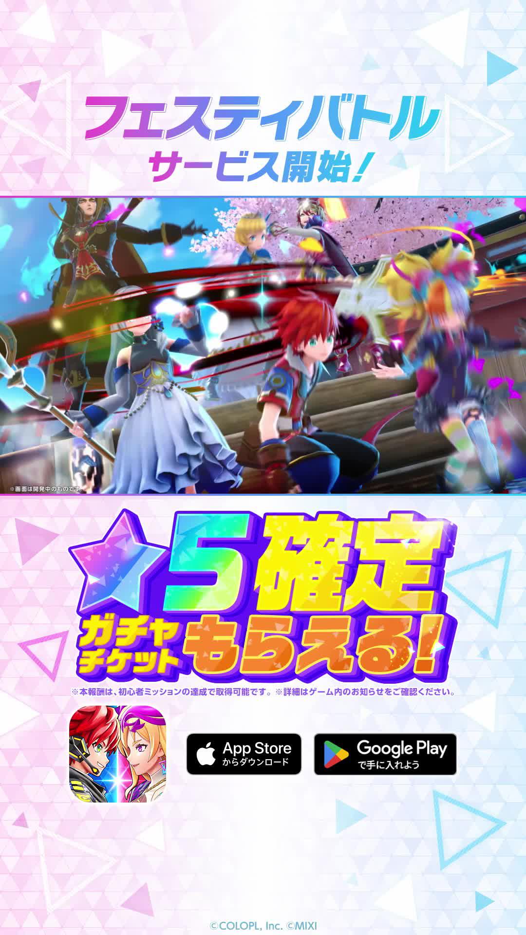 ついにリリース！星5確定ガチャチケット無料