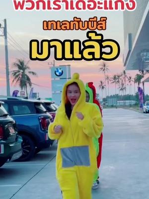 มาแล้วเดอะแก๊ง💛💜💚❤️❤️#GRWM #oulfitideasr #คลาสแฟชั่น #แอปส้ม #รีวิวแฟชั่นแอปส้ม #วิดีโอสั้นแอปส้ม