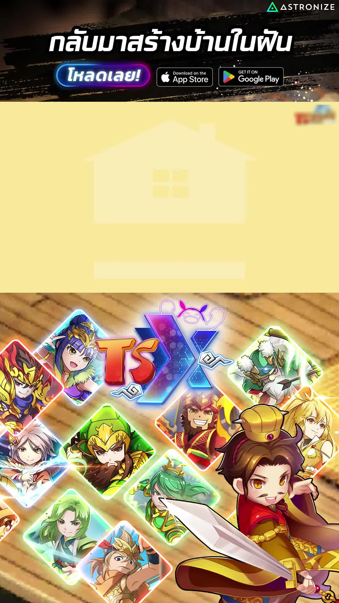 เล่นได้แล้ววันนี้ โหลดเลย!