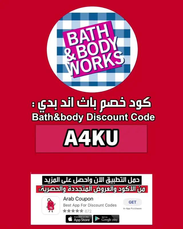 كود خصم باث اند بدي Bath & Body . . . #كود_باث_اند_بودي #كوبون_خصم_باث_بودي_شوب #كود_خصم_باث_اند_بدي_وركس #كود_خصم_باث_اند_بدي #كوبون_باث_اند_بودي_وركس #كوبون_باث_اند_بودي_السعوديه #كود_باث_اند_بوديA4KU #كود_خصم_باث_اند_بديA4KU 