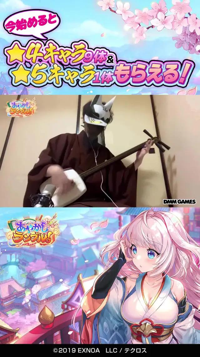 ＼いざ、あやかしの世界／いま始めると、☆4キャラ9体＆☆5キャラ1体もらえる！！