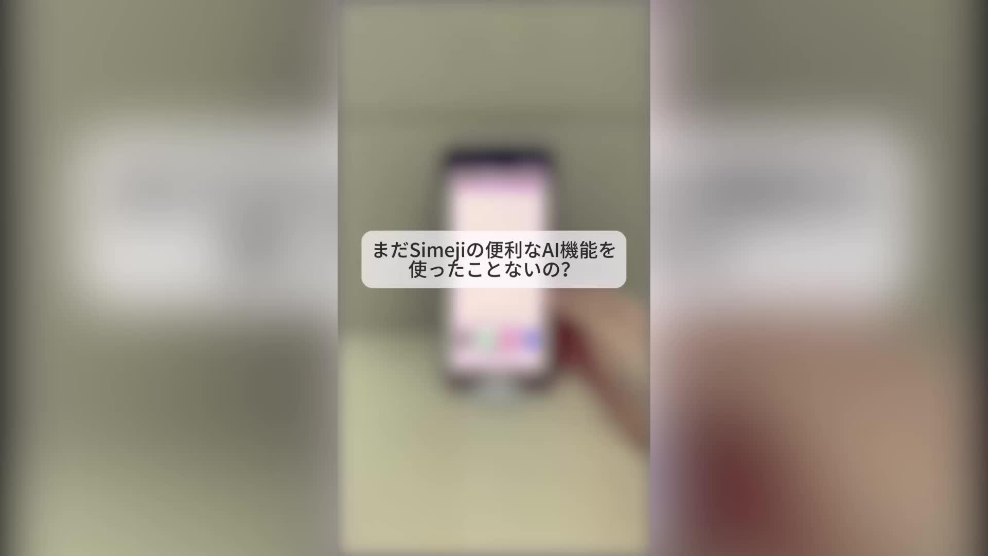 あのキーボードアプリ「Simeji」はこんなことまでできるの？！