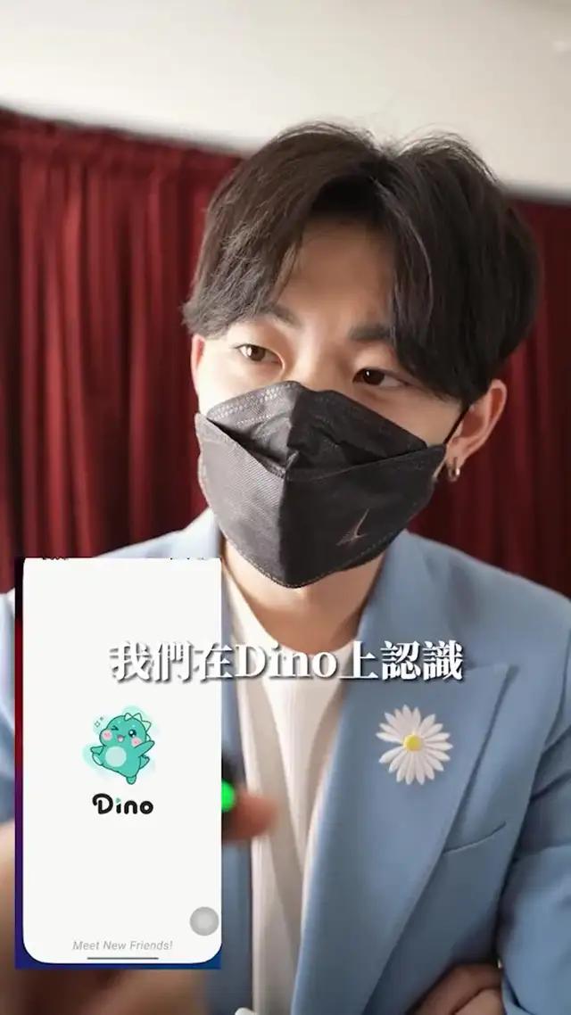 還在無聊嗎 來Dino認識新朋友吧