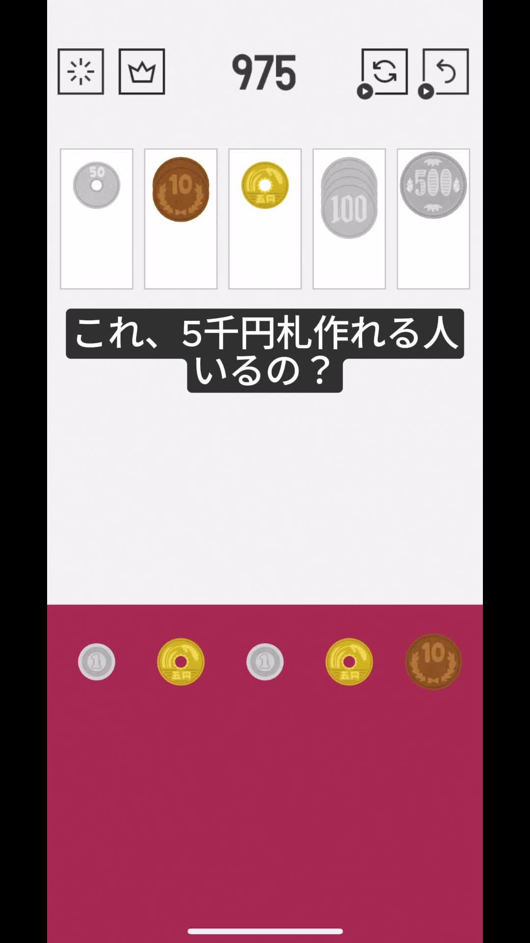お金の仕分けゲーム