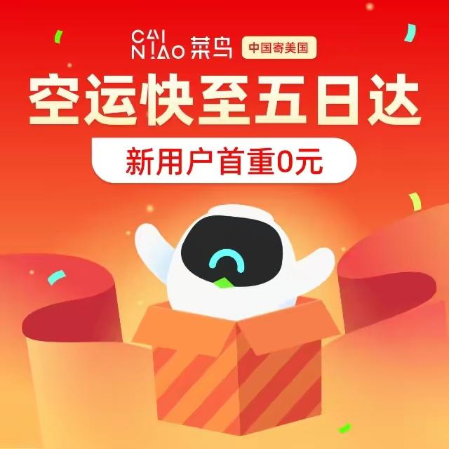 CAINIAO - 讓集運更簡單