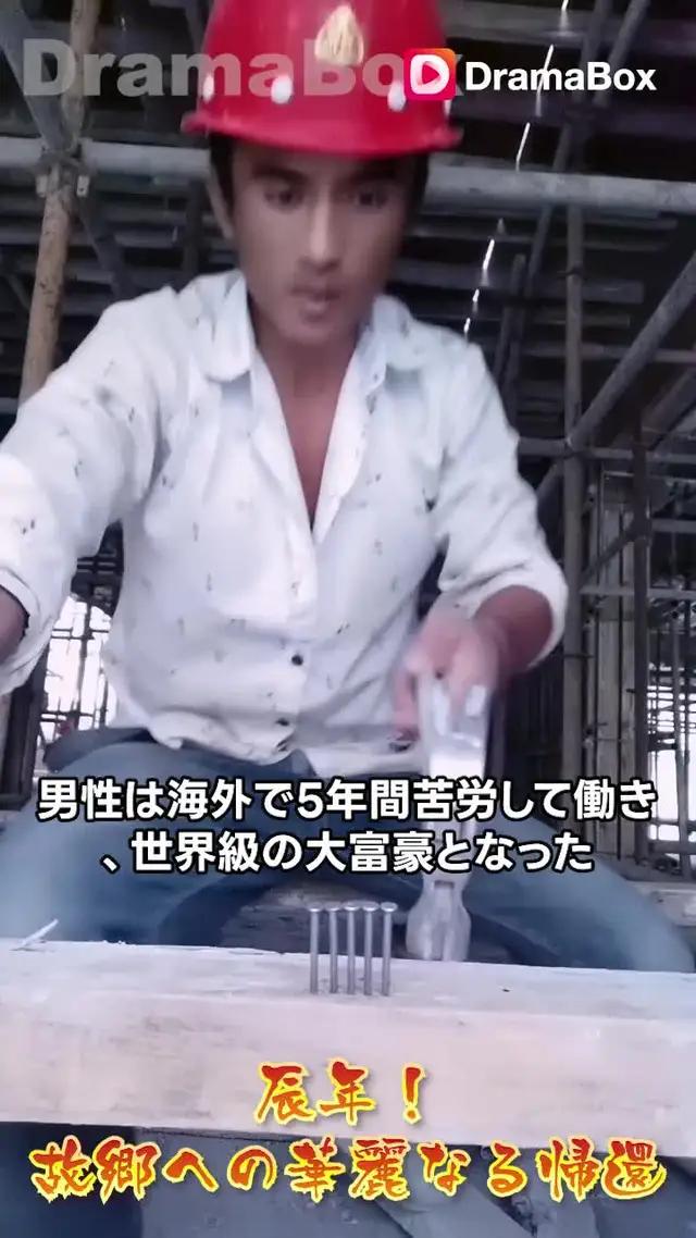 家族は義理の息子の正体を知りショックを受けた。