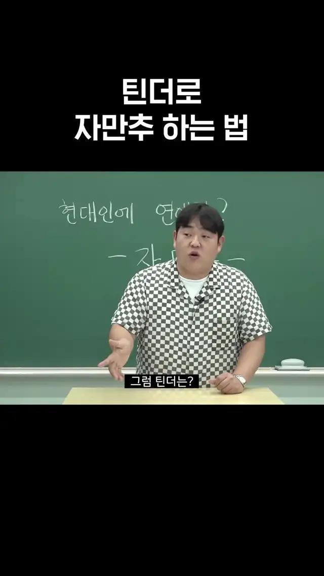 틴더도 자만추다